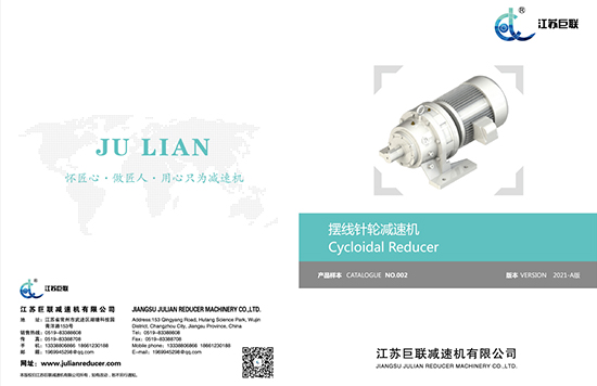 Jiangsu Julian Cycloid Sample Booklet 2021